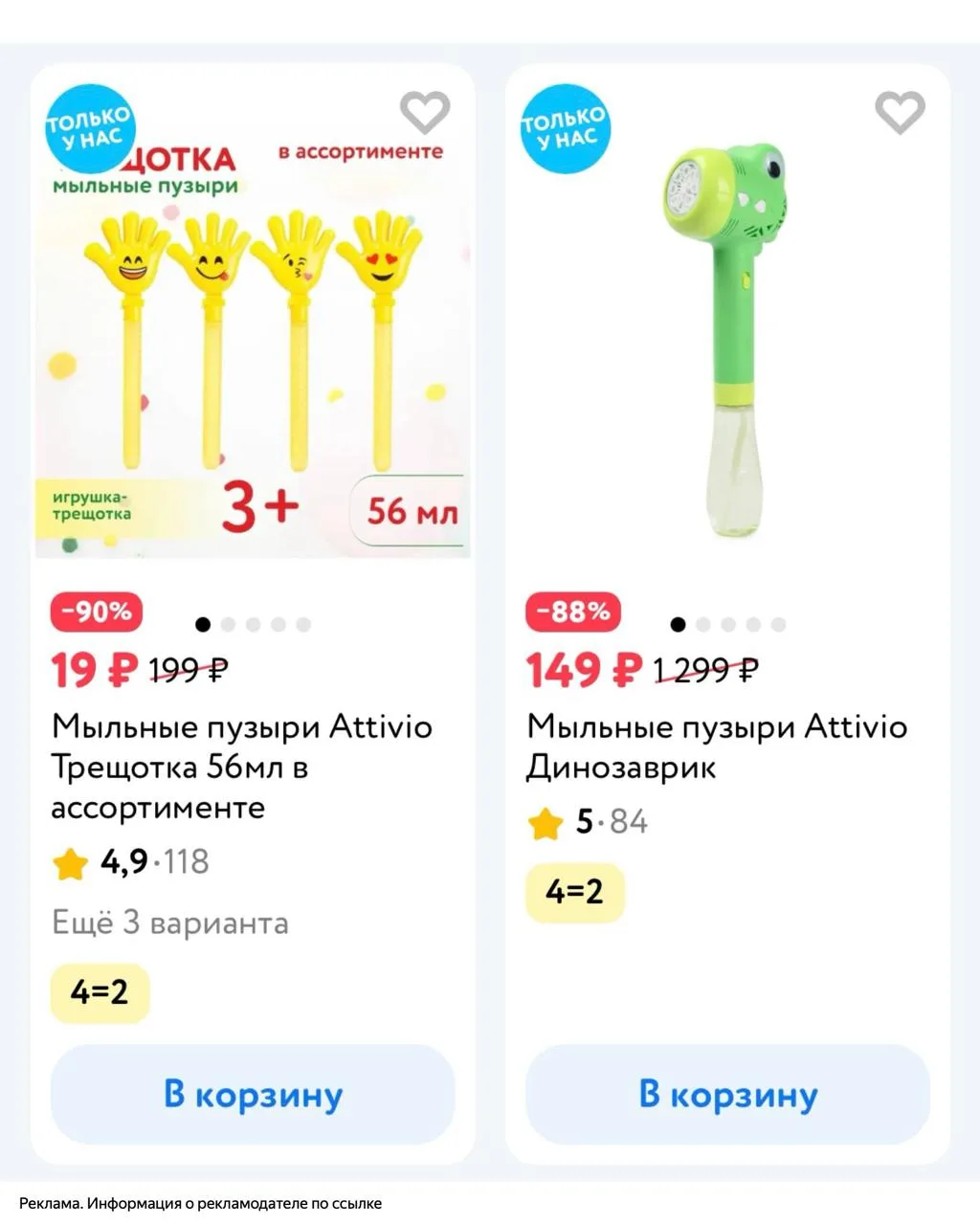 Акция 4=2 на мыльные пузыри в Детском мире 🧸