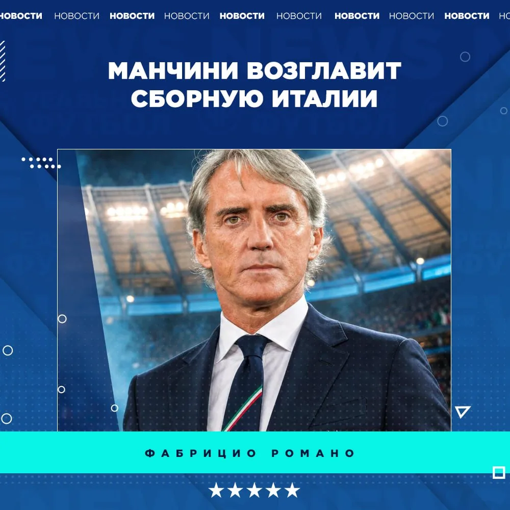 🇮🇹 HERE WE GO: Манчини – тренер сборной Италии

❗️ Он уже был на этой должности с 2018 по 2023 год