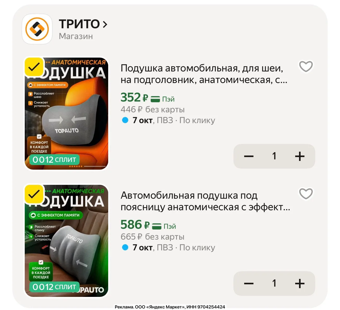 Автомобильные подушки снова появились на Яндекс Маркете!