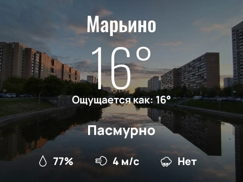 Что с погодой в Марьино?

Одевайтесь по погоде, берегите себя!
Отличного дня, соседи!

#погоданарайо