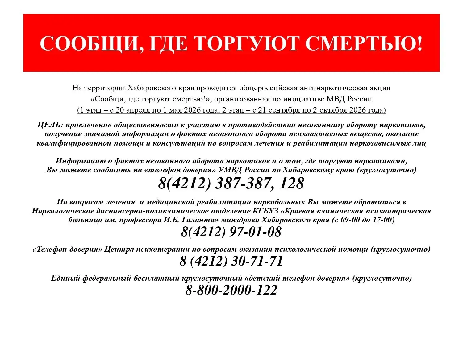В целях сохранения и укрепления здоровья населения, привлечения общественности к участи...