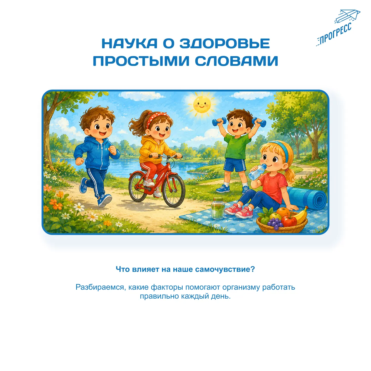 💭 Наука о здоровье простыми словами
