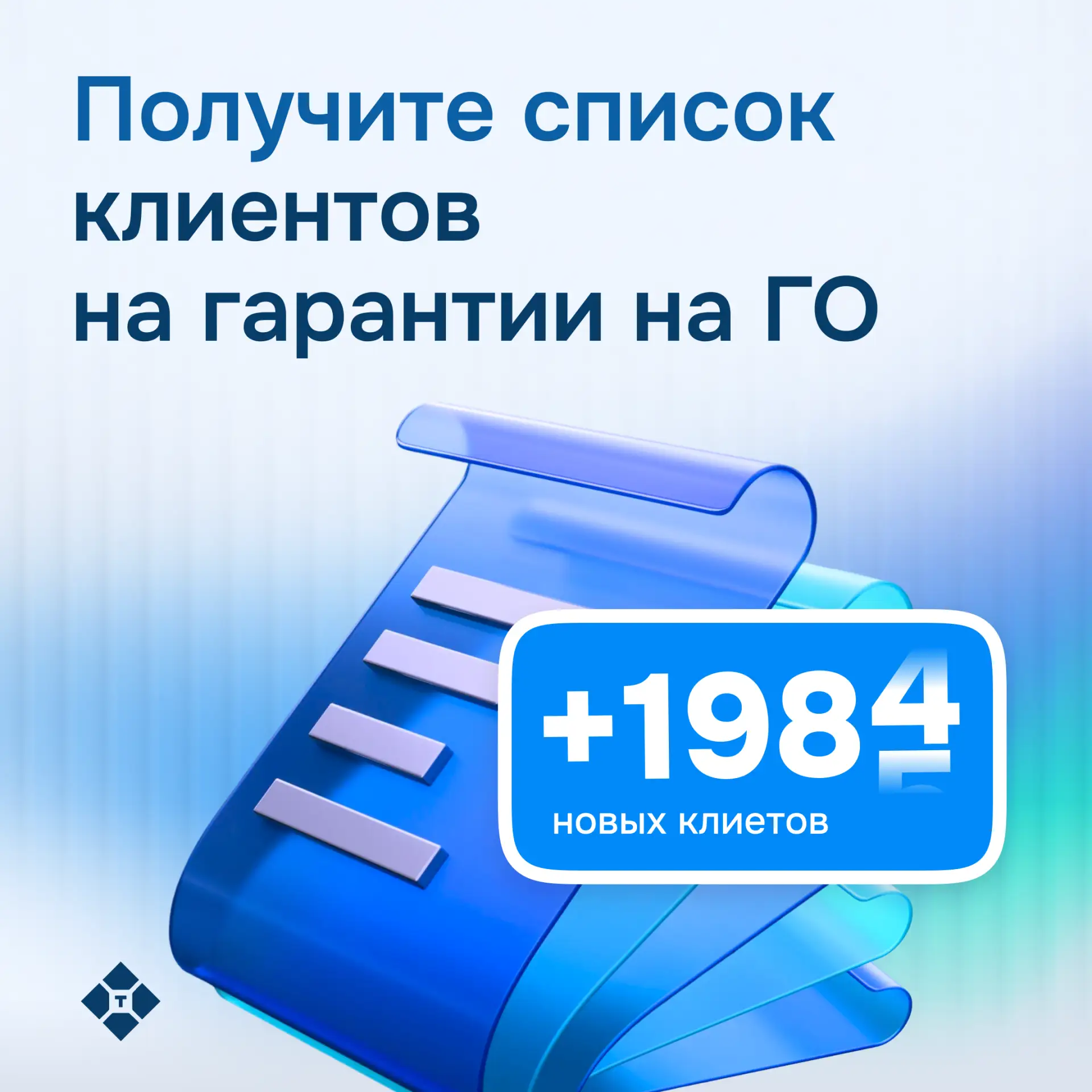 📣 Оформляйте банковские гарантии и получайте новых клиентов!