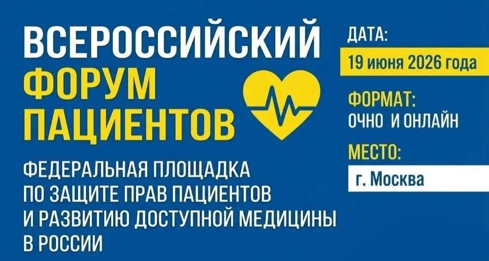 19 июня ЛДПР проведёт Всероссийский форум пациентов — это не экспертная дискуссия, а политическое за
