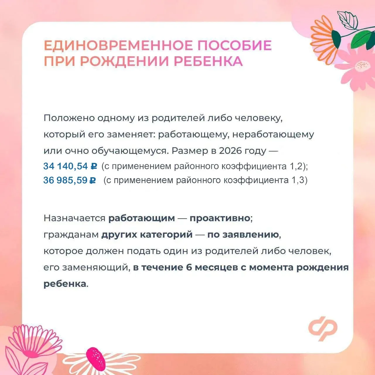 ❤️ Соцфонд оказывает всестороннюю поддержку женщинам - мамам  ✍🏻 Главные меры:  ✅ Пособие по беремен