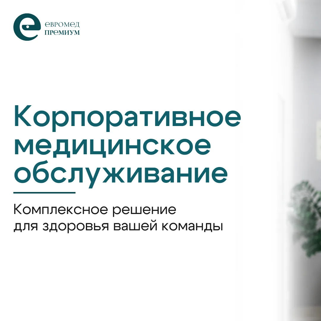 Здоровье сотрудников — основа сильной команды 🩺