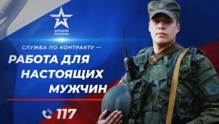 Восхищаемся стойкостью и отвагой военнослужащих