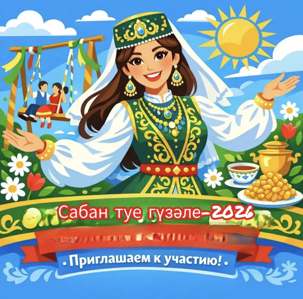 ВНИМАНИЕ, КРАСАВИЦЫ ЗАИНСКА! 👑✨ 
 
Самый яркий, самый долгожданный конкурс года — «Сабан туе гүзәле