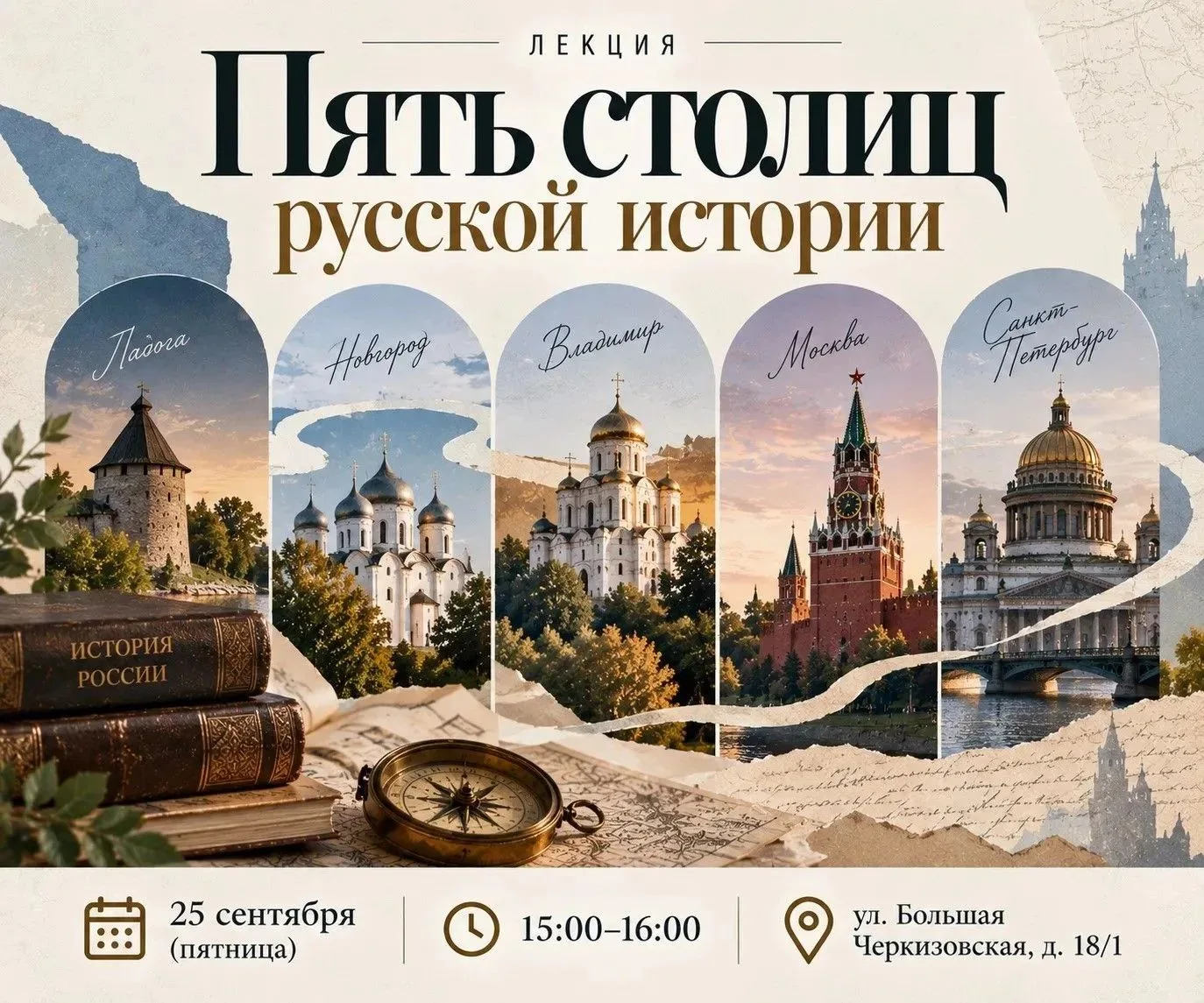🏛 «Пять столиц русской истории» в Преображенском!