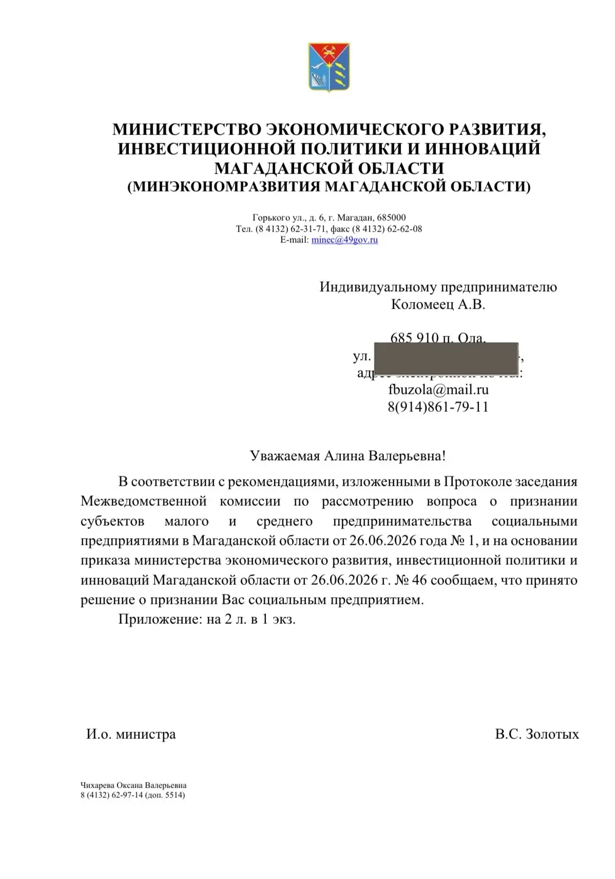 Мы снова подтвердили статус социального предприятия✨.