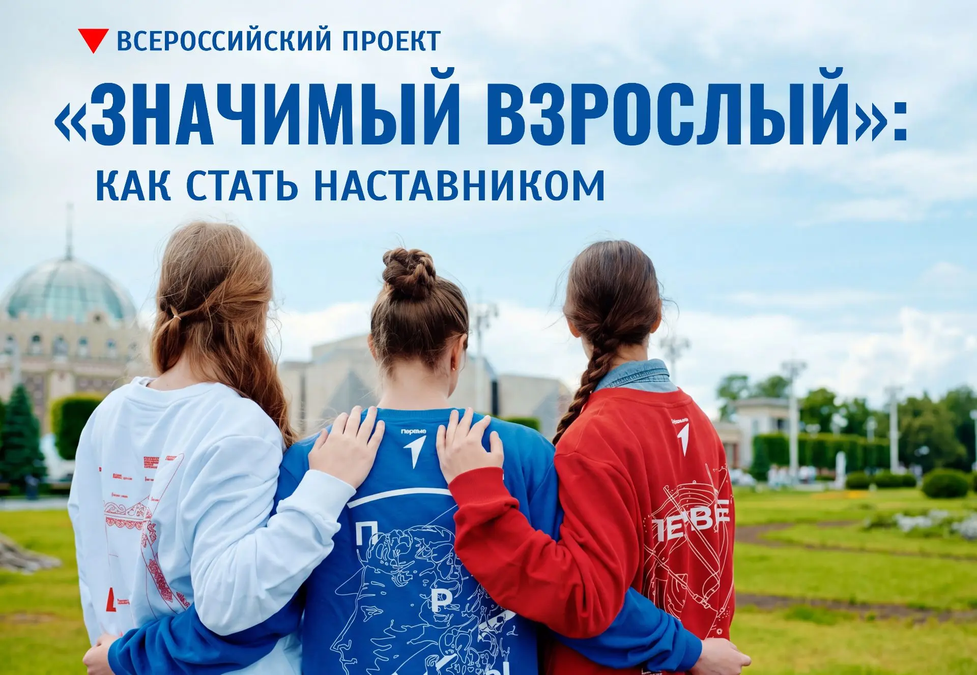 🎨 Каждому ребенку нужен свой значимый взрослый — наставник, которым может стать каждый...