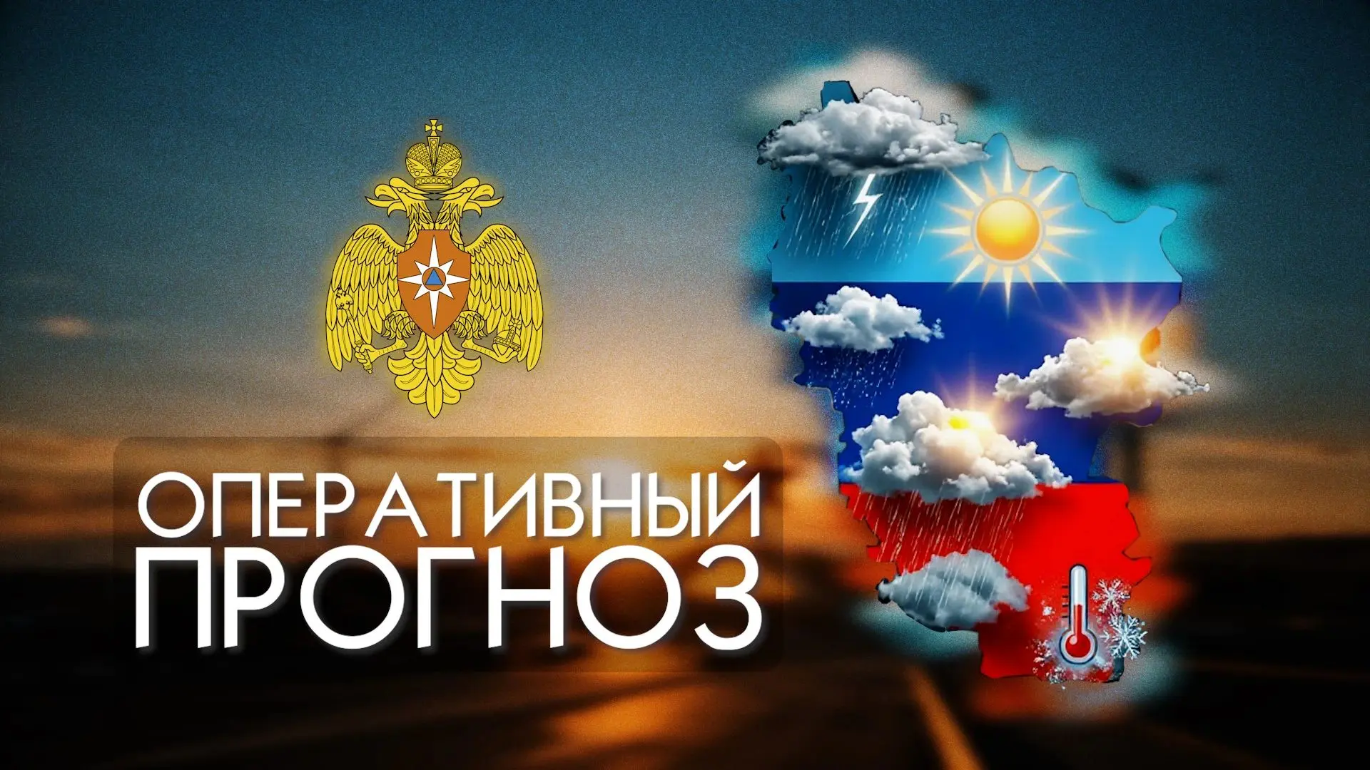 ПРОГНОЗ ПОГОДЫ