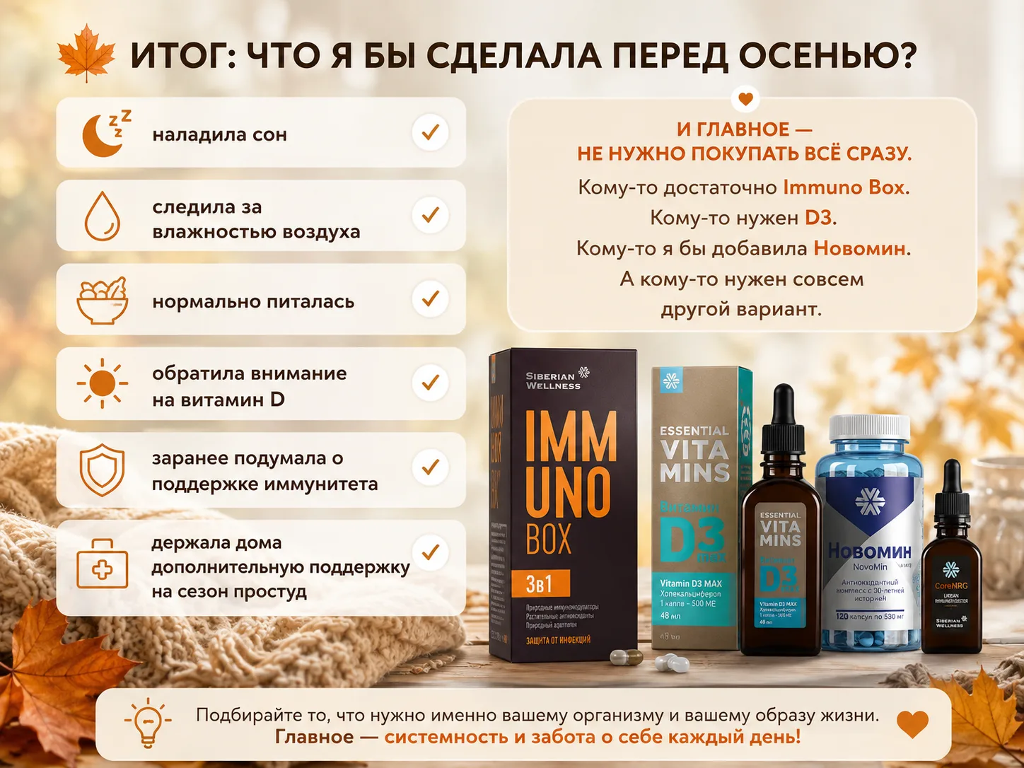 🍂 ИТОГ: ЧТО Я БЫ СДЕЛАЛА ПЕРЕД ОСЕНЬЮ?