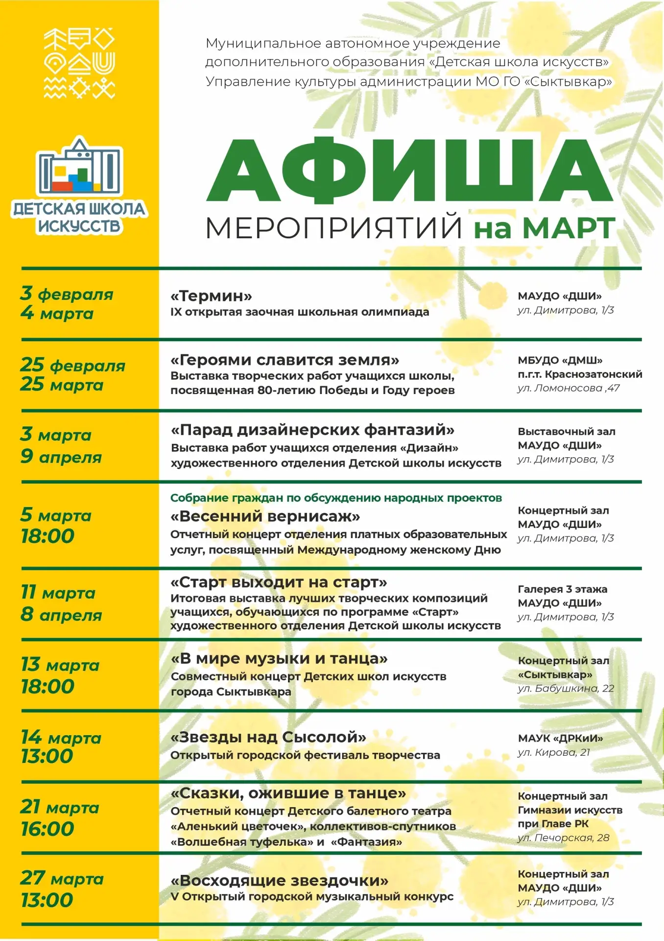 ✨Друзья! Размещаем афишу мероприятий на март.