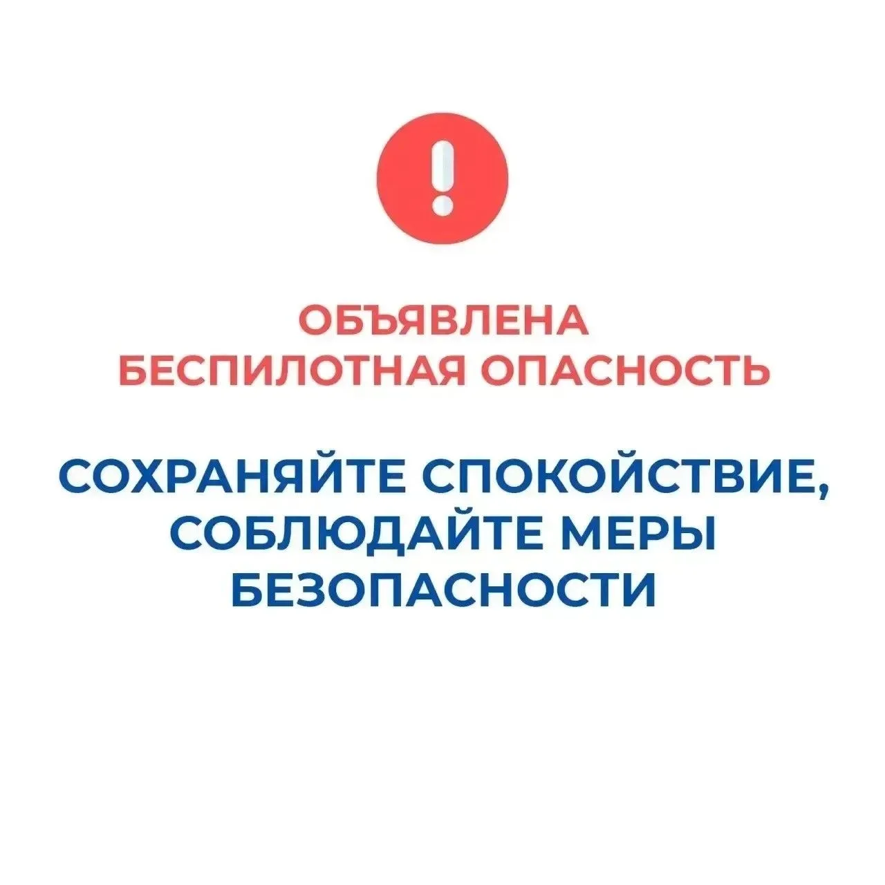 В Курганской области объявлен режим "Беспилотная опасность", работают дежурные службы и...