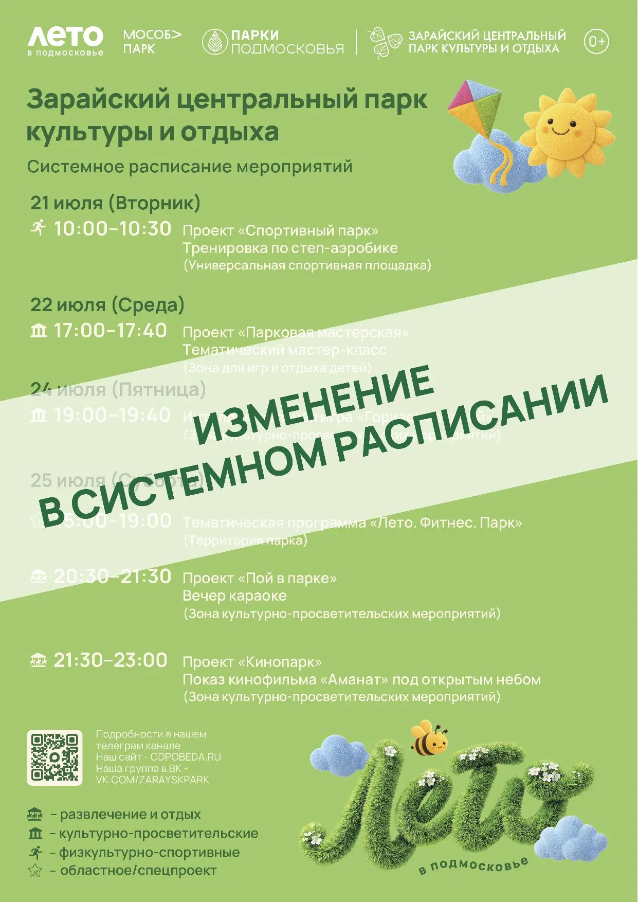 Уважаемые посетители Зарайского центрального парка культуры и отдыха!

По техническим причинам Вечер