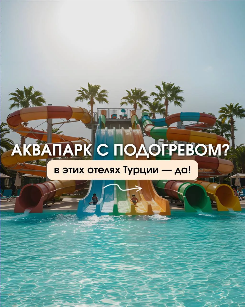 🔥 Те самые отели Турции, где комфортно отдыхать даже поздней осенью