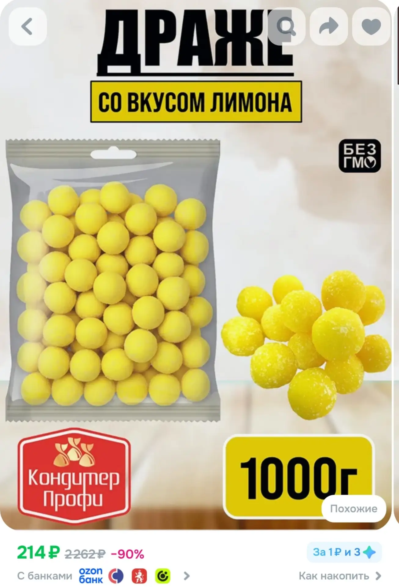 ⁣⁣⁣⁣⁣Драже сахарное с витамином С со вкусом лимона 2шт по 500г