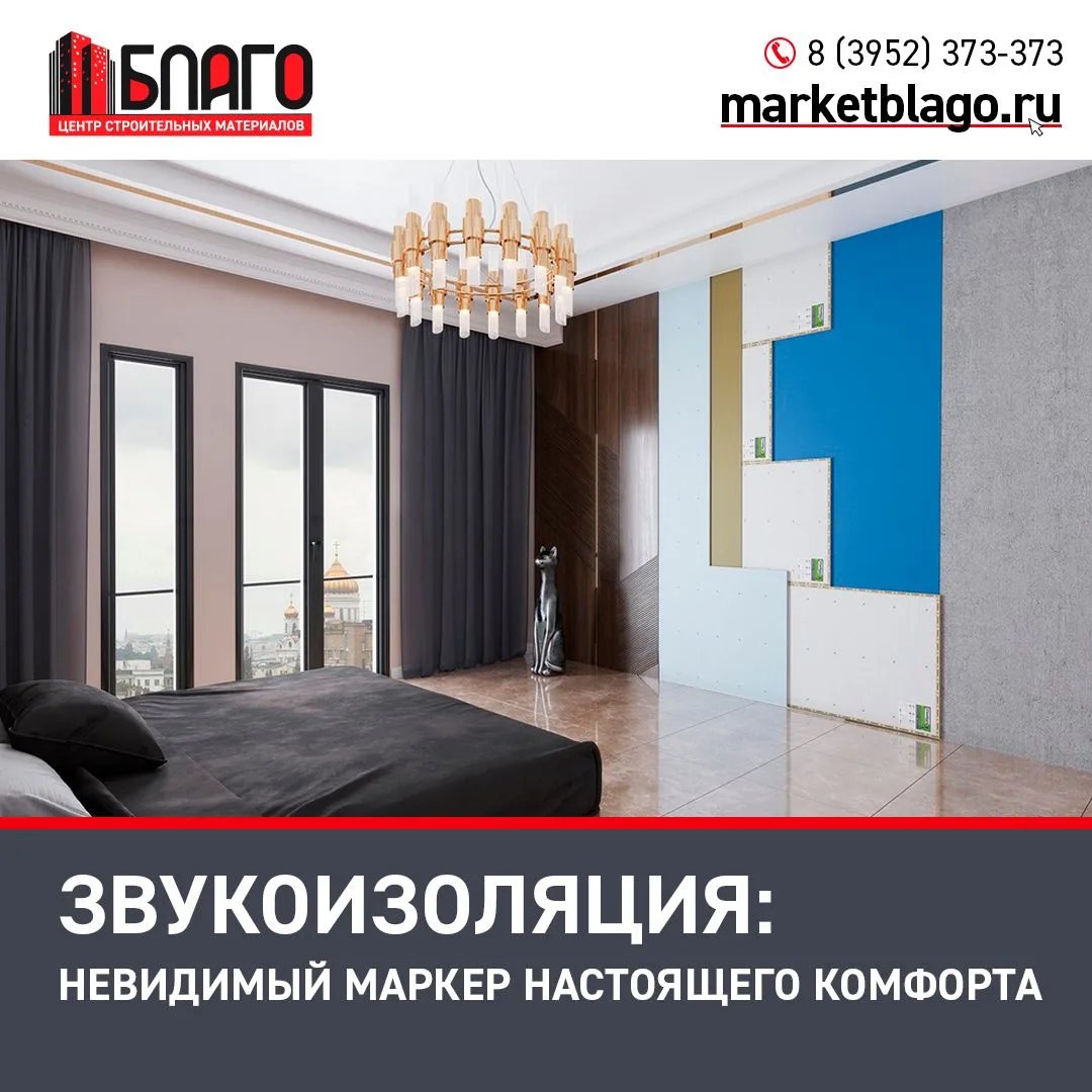 ЗВУКОИЗОЛЯЦИЯ