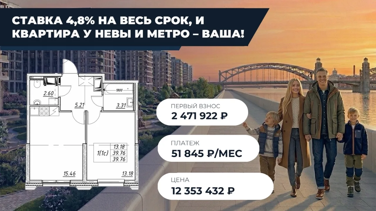 25 минут до центра в любой час пик: забираем квартиру на Октябрьской набережной со ставкой 4,8% 🌠  М