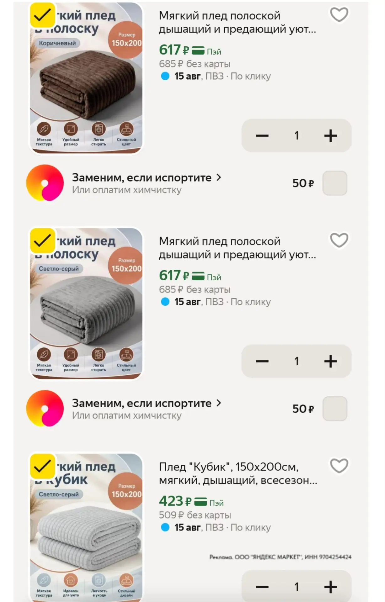 ⁣⁣⁣⁣⁣-15% на пледы