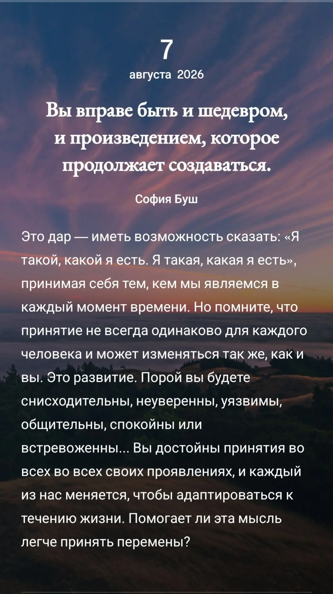 Послание 💌 дня