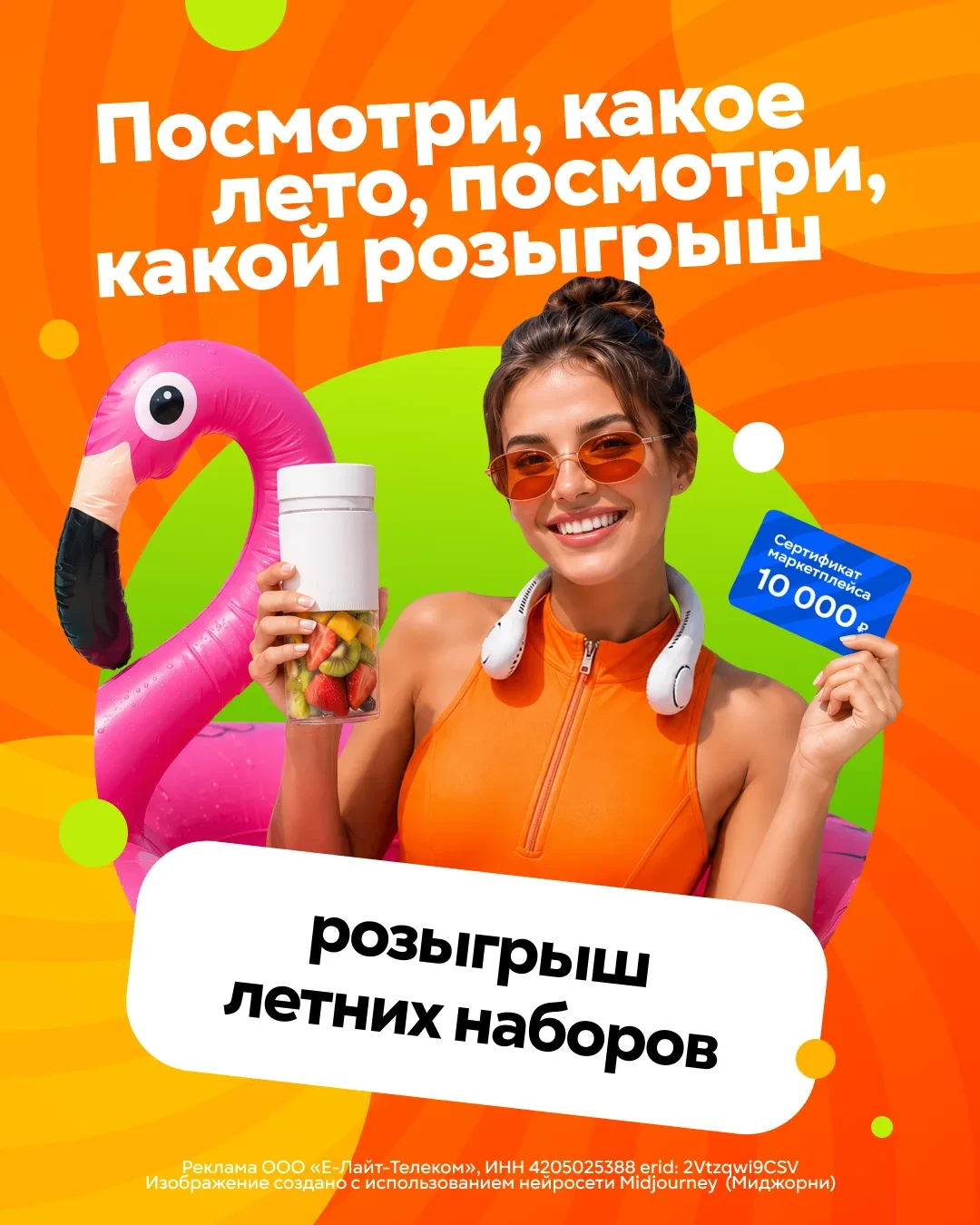 🎁 🎁 Розыгрыш летних призов