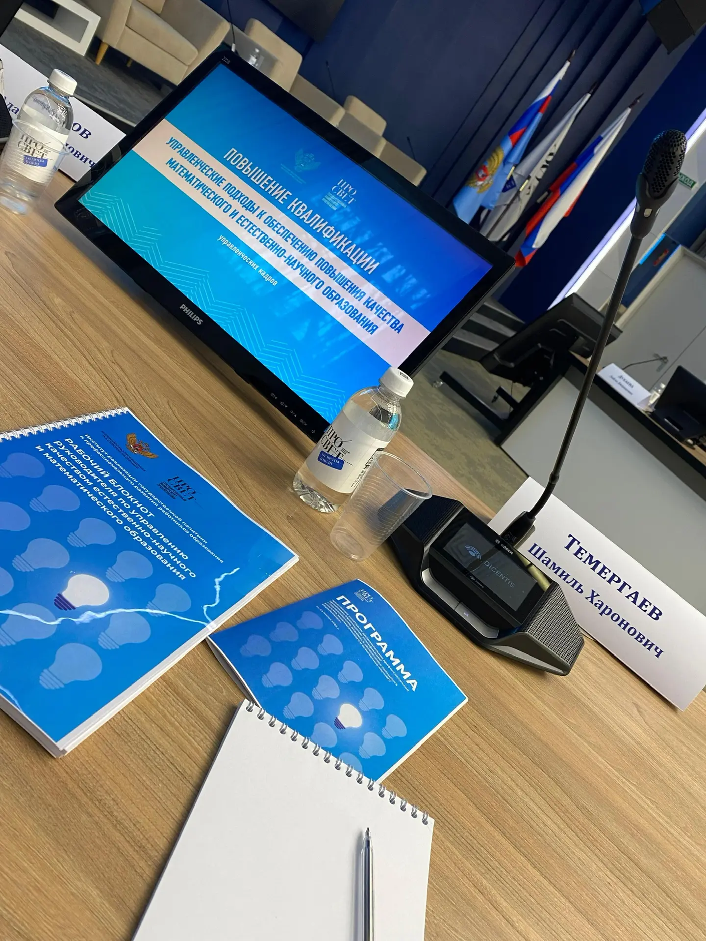 🎓✨ Наш директор проходит повышение квалификации по теме «Управленческие подходы к обеспечению повыше