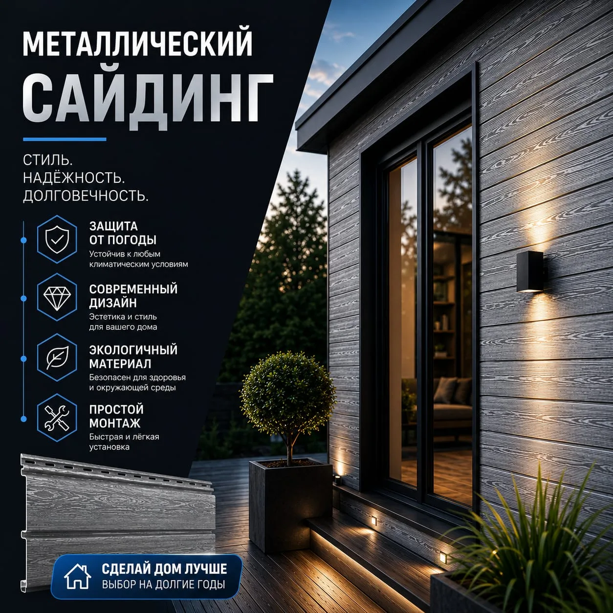 🏡 МЕТАЛЛИЧЕСКИЙ САЙДИНГ — ФАСАД, КОТОРЫЙ РАБОТАЕТ НА ВАС
