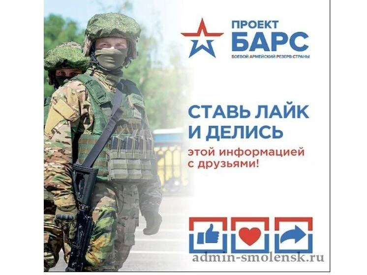 В Смоленской области продолжается набор в новый добровольческий отряд «Барс Смоленск».
