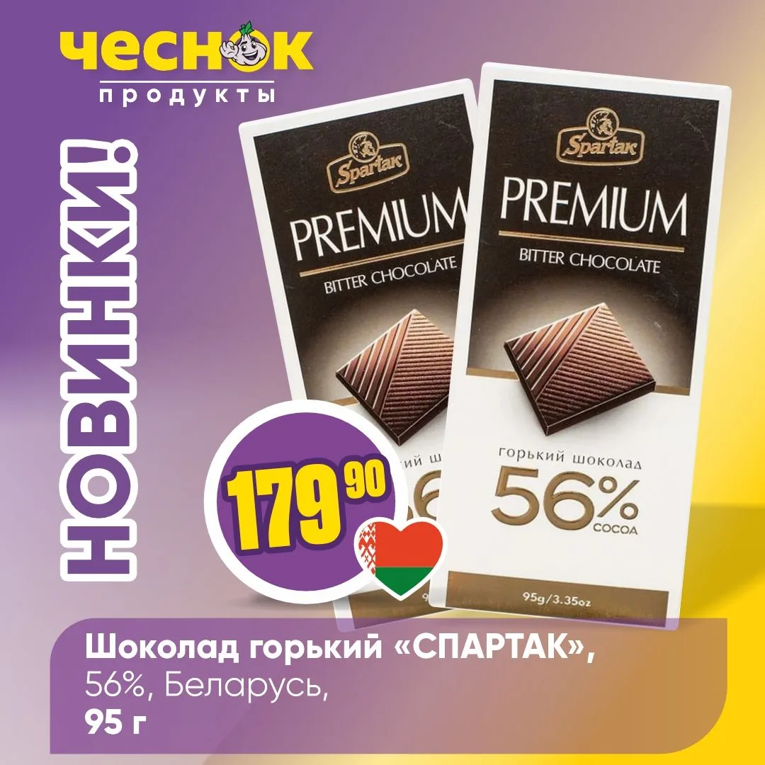 НОВИНКИ В «ЧЕСНОКЕ» 🤩   Очередная порция еженедельных новинок уже ждет вас на полках ваших любимых м