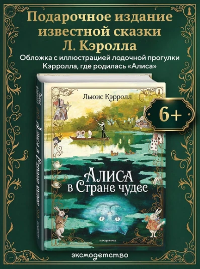 «Алиса в Стране чудес» (ил. А. Власовой) — Льюис Кэрролл