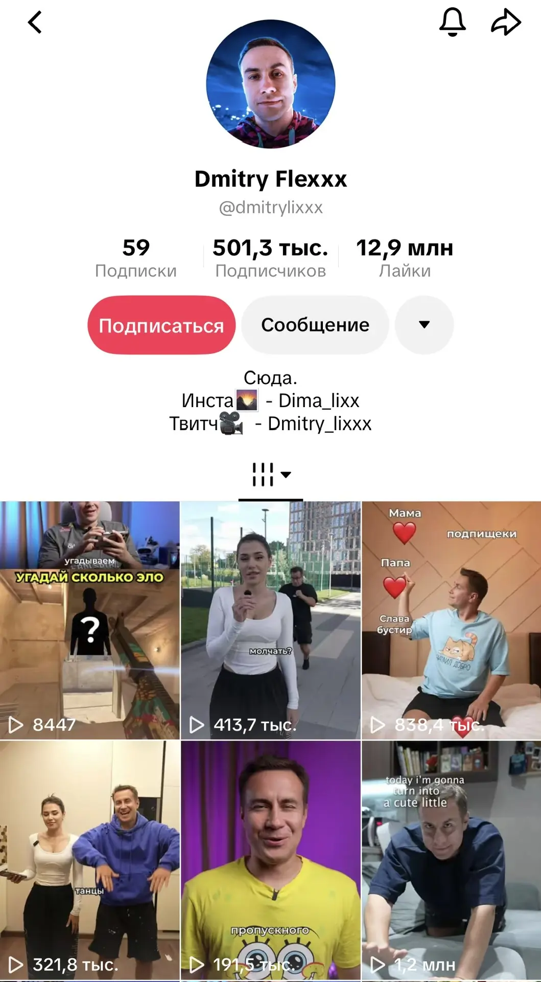 У Дмитрия Ликса 500k подписчиков в Тик токе 😎