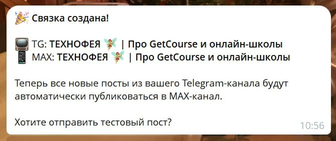 Большая маленькая победа:

✅ Создать публичный канал в MAX
✅ Подключить комментарии
✅ Настроить авто