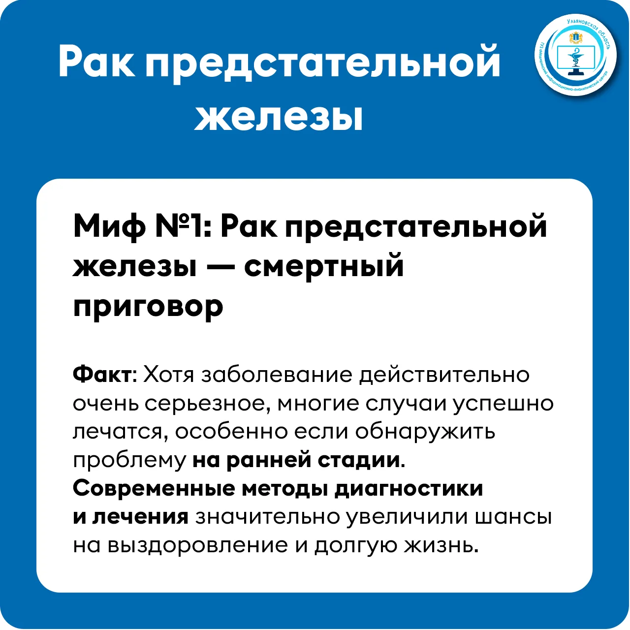 Согласно мировой статистике, рак предстательной железы находится на 2 месте в списке причин смертнос