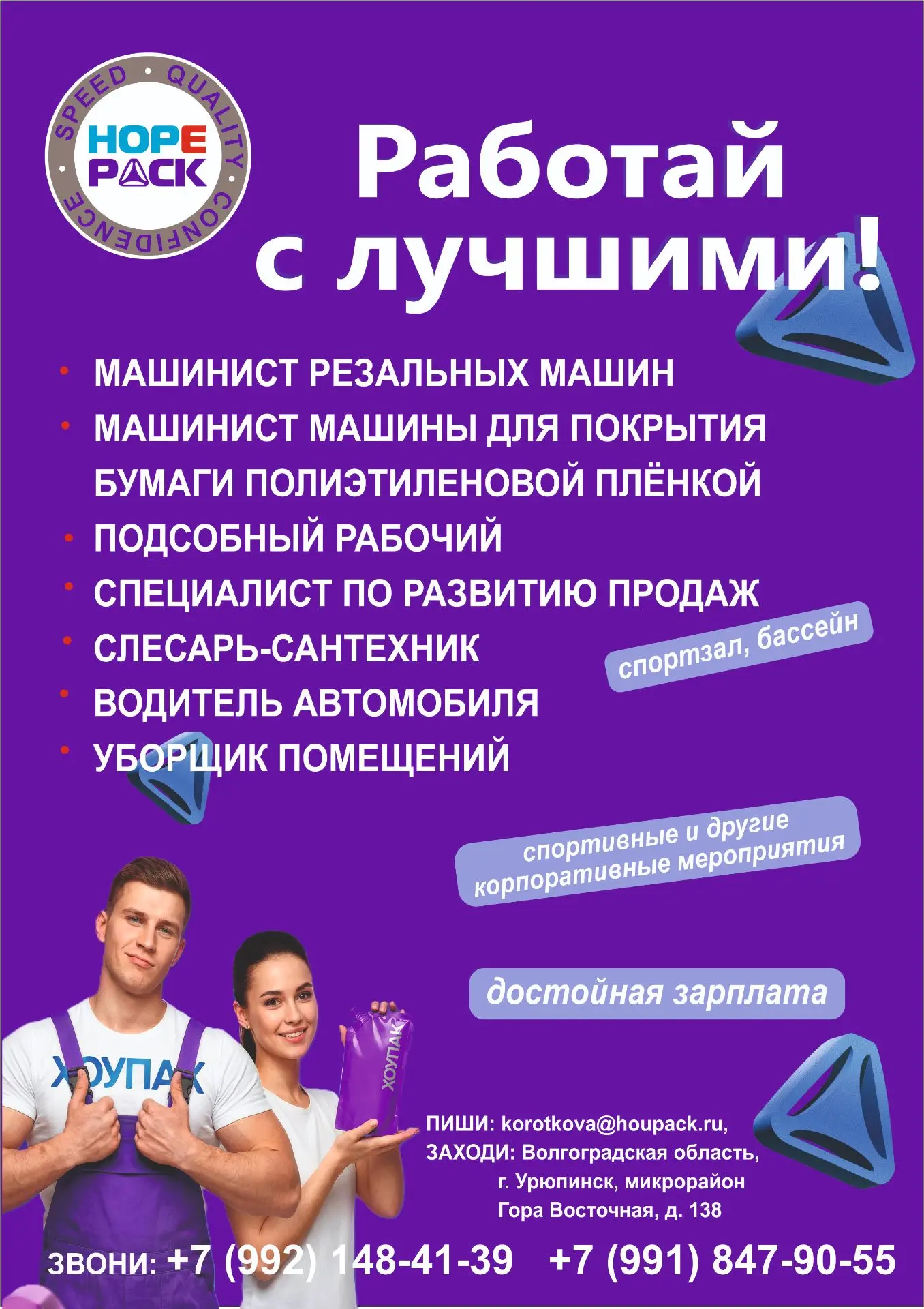 Присоединяйся к нашей команде