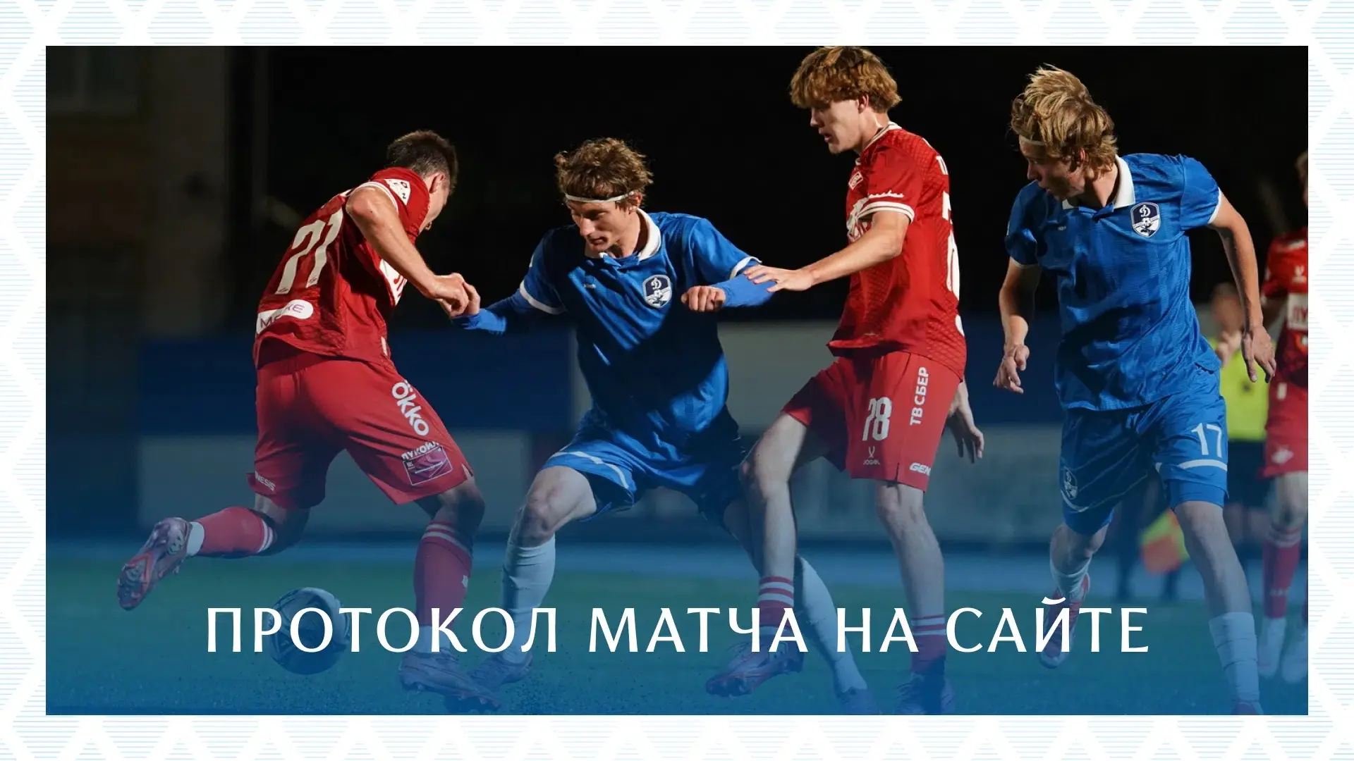Ничья в домашних стенах