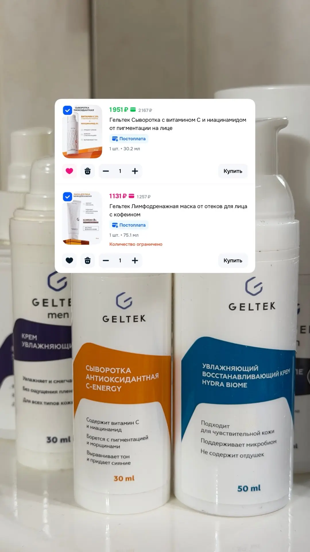 Напомню, что еще пару дней работает примокод на весь ассортимент Geltek на озон… я 100%...