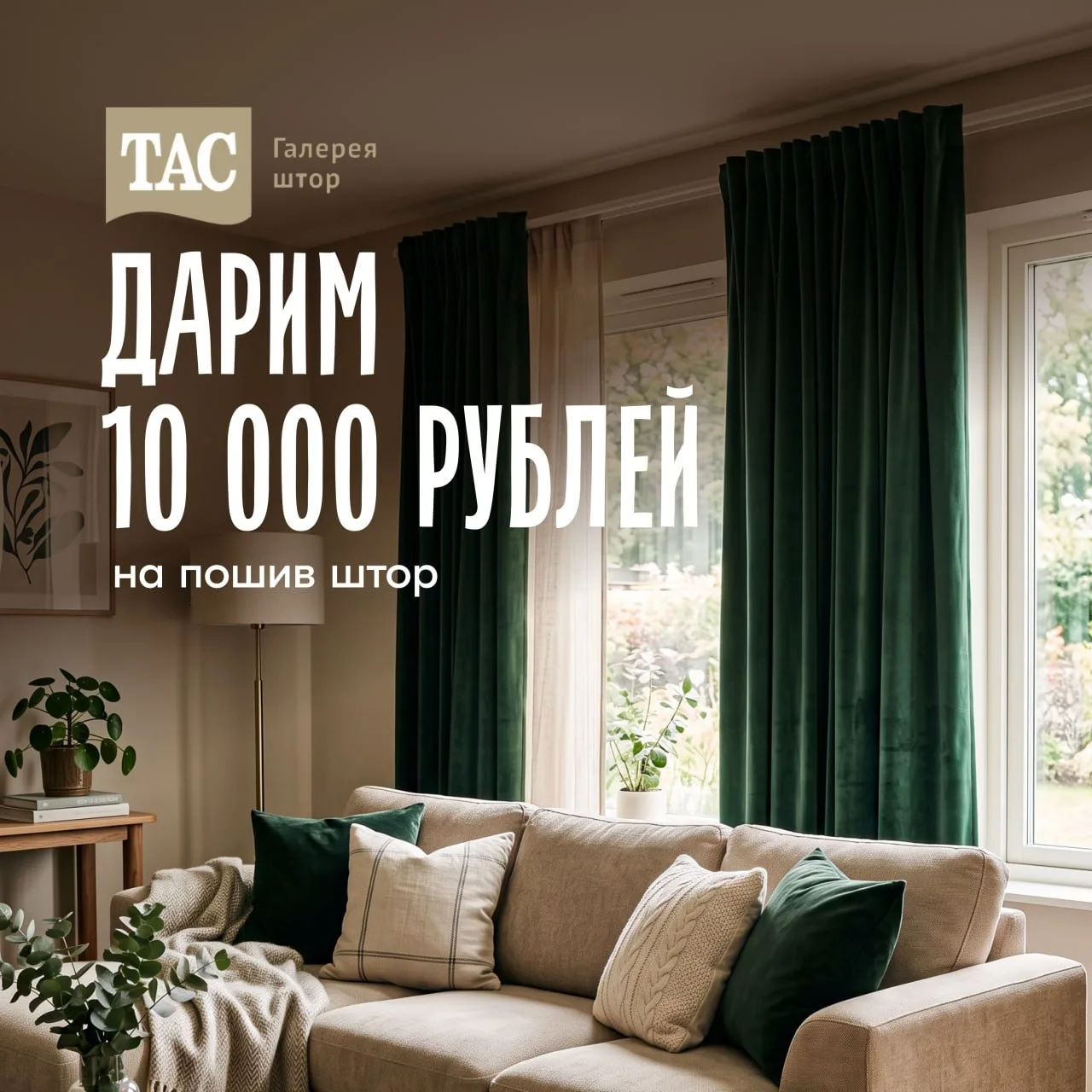Знаем, что уют дома — это важно ✨