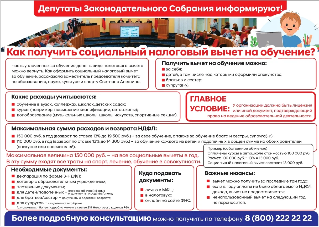 Оренбуржцы могут получить социальный налоговый вычет на обучение