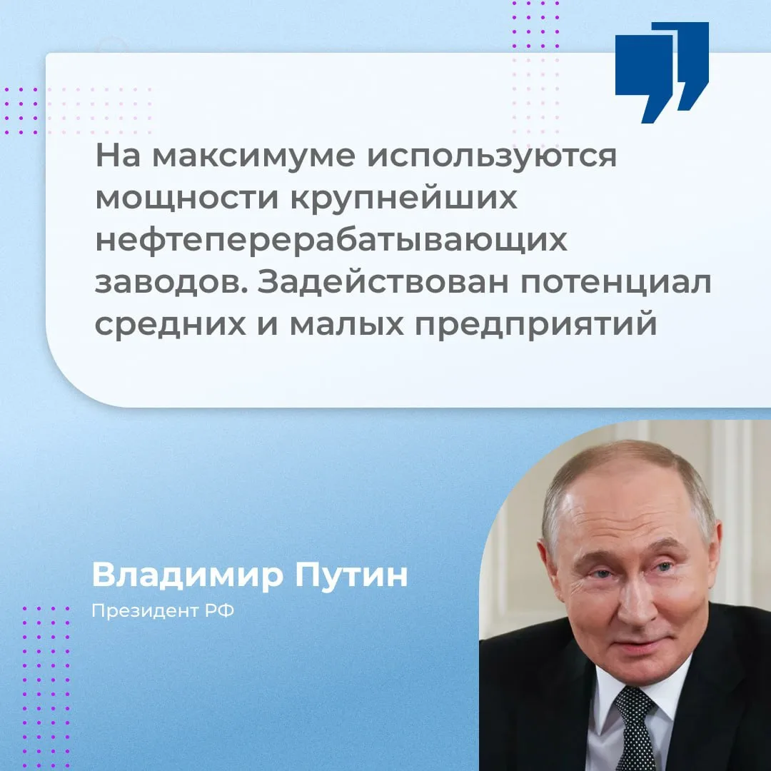 Путин лично включён в работу по стабилизации топливной ситуации в стране.
