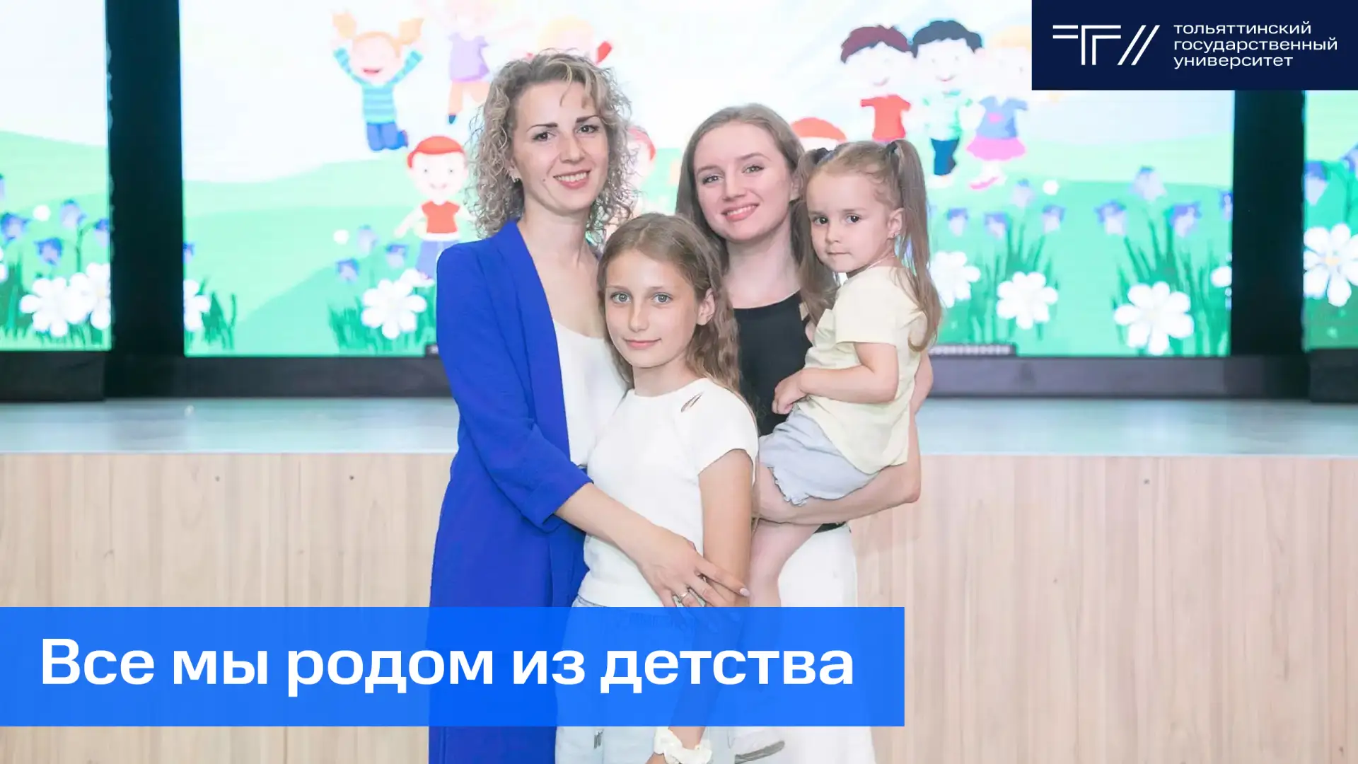 Семейный праздник в ТГУ  Совсем скоро актовый зал ТГУ превратится в место, где случаются чудеса. Зде
