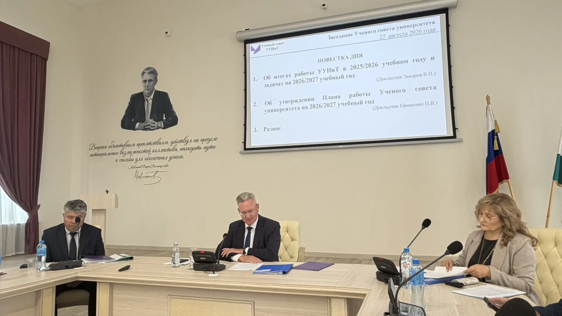 Сегодня мы дали официальный старт 2026/27 учебному году — состоялось первое заседание У...