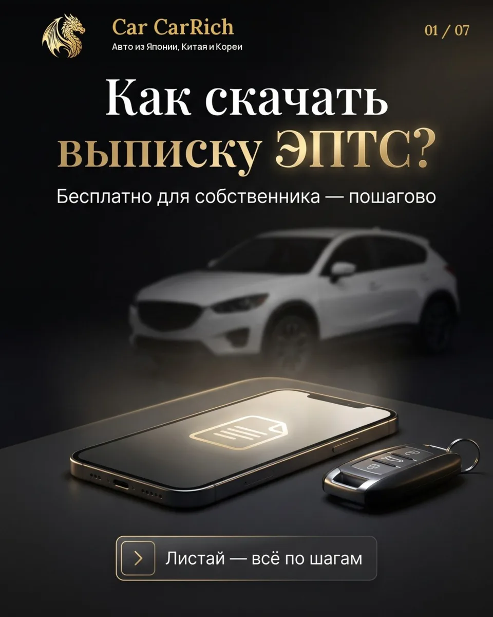 📄 Как скачать выписку ЭПТС — за пару минут и бесплатно