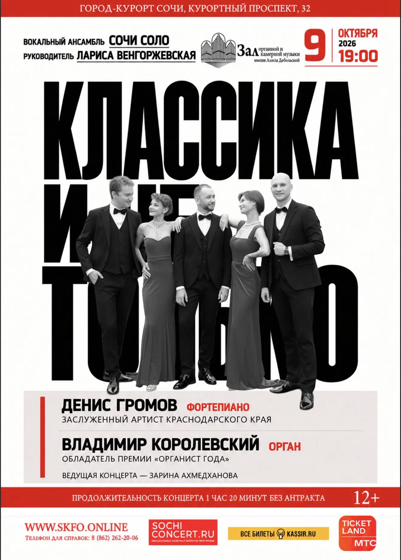 Концерт «Классика и не только»