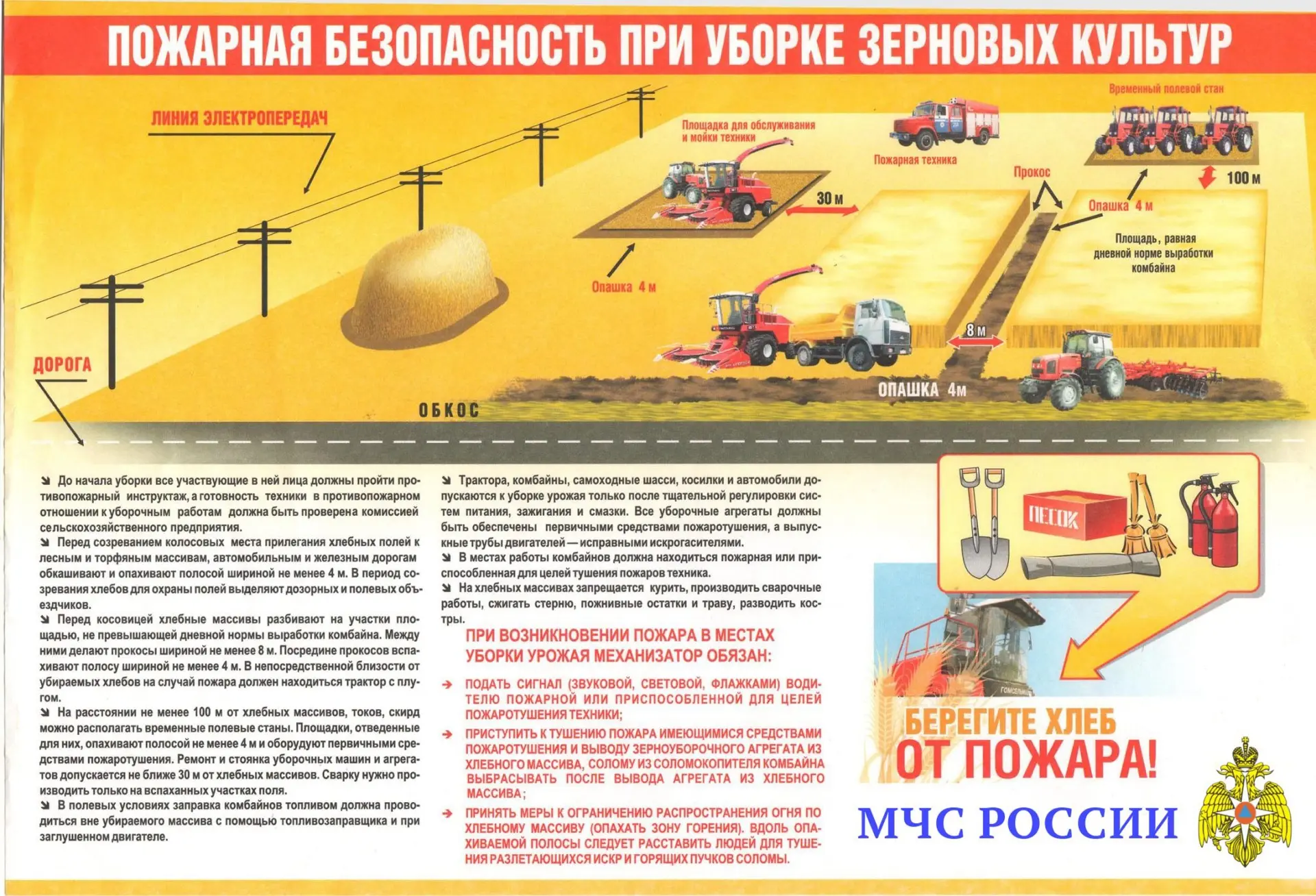 🚜🔥На сегодняшний день наиболее серьезной и опасной проблемой считается возникновение пожара на пол