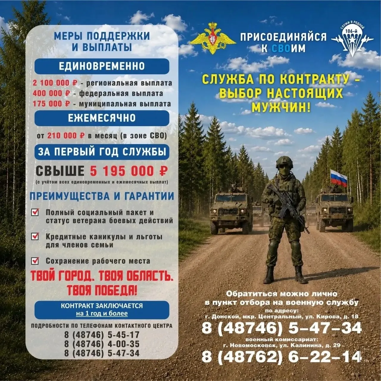 «Служба по контракту — выбор настоящих мужчин! Присоединяйся к своим и защищай свою Род...