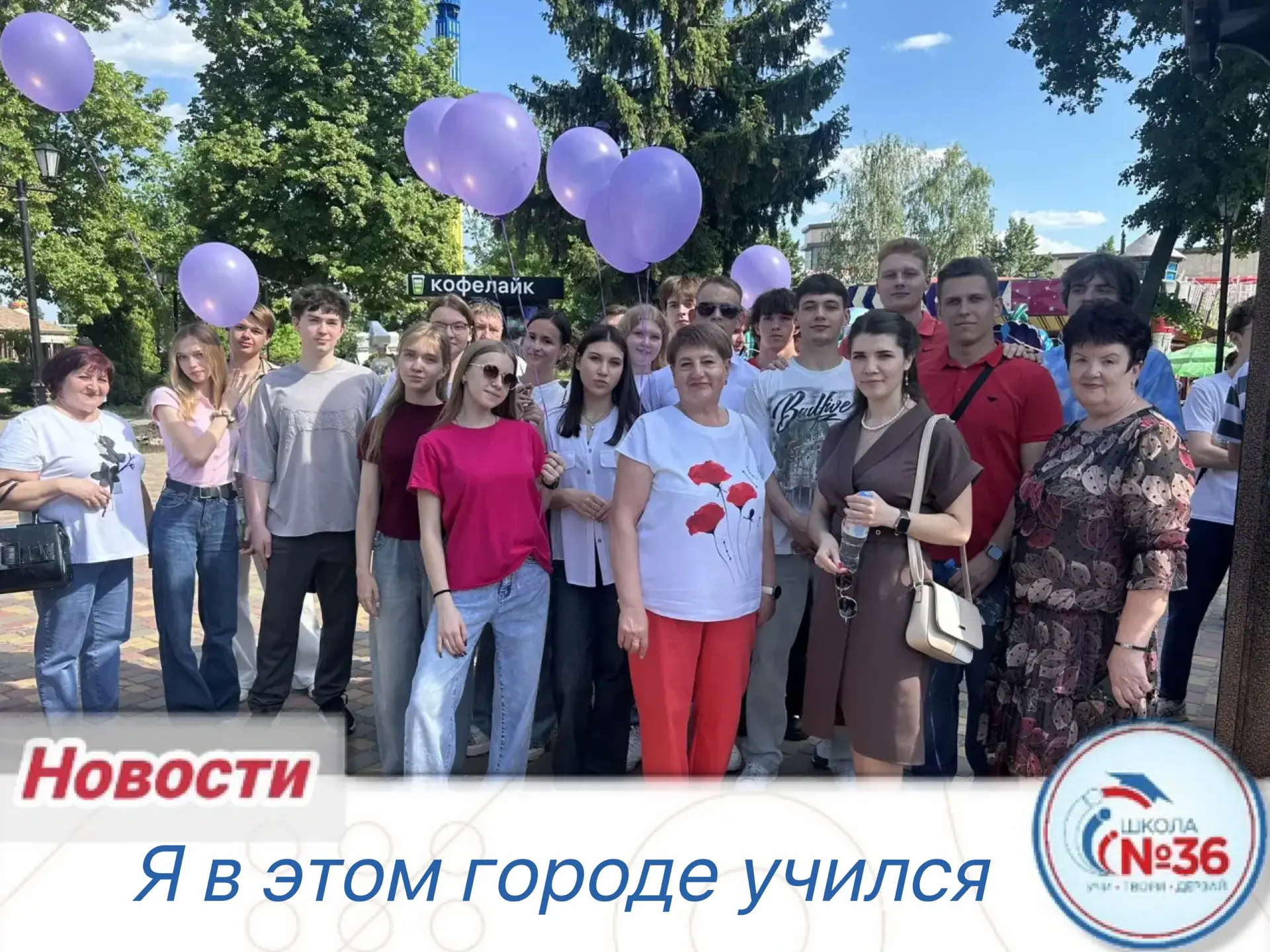 🎓✨ Сегодня в Городском парке Культуры и отдыха для учащихся одиннадцатых классов состоялось мероприя