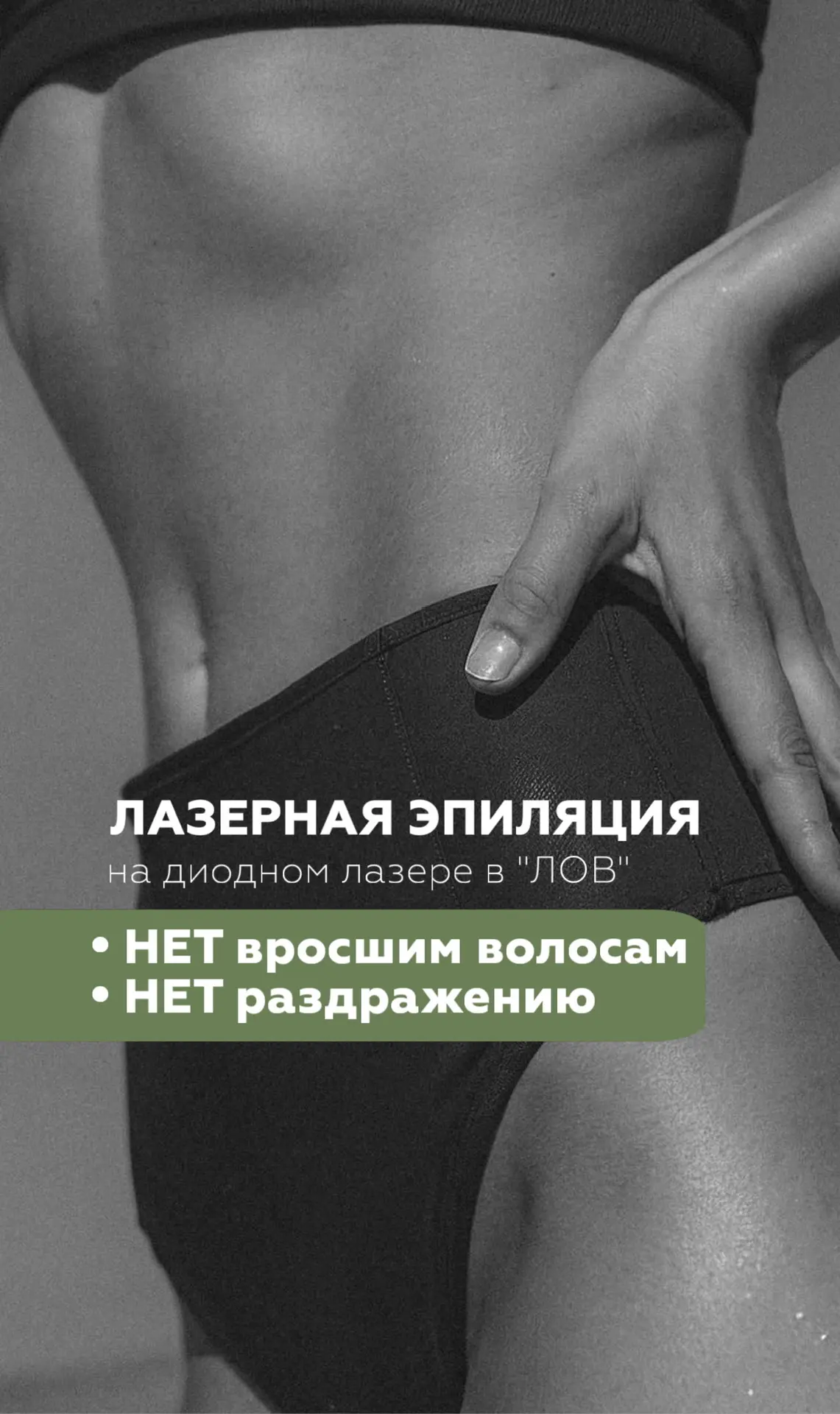 Эффективная лазерная эпиляция любой комплекс -10%