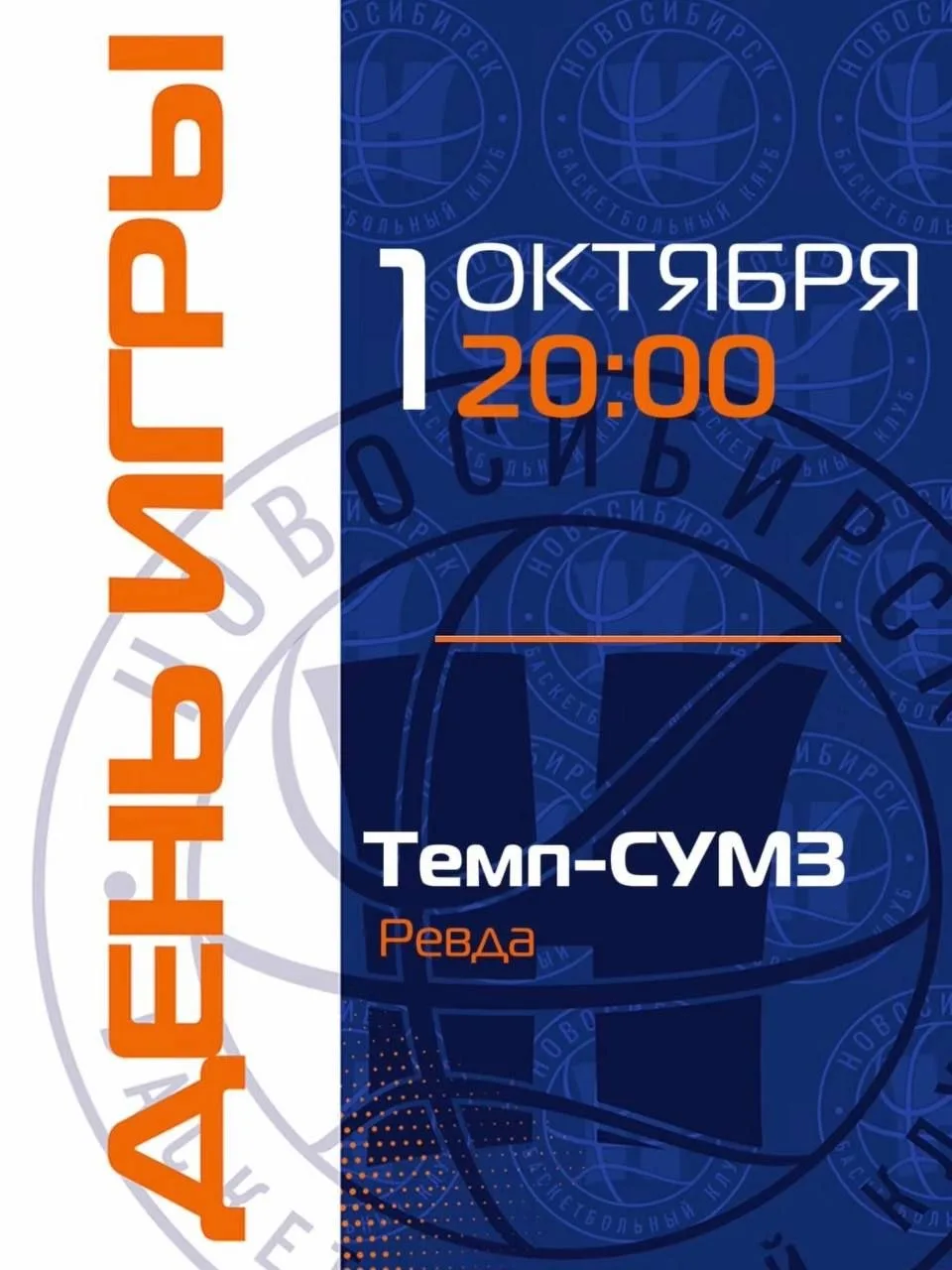 Расписание на 1.10